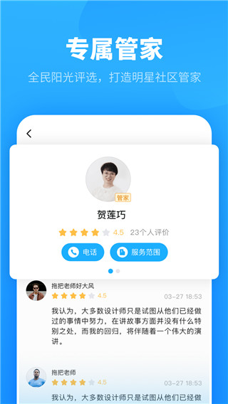 自在社区 - 物业管理的高效便捷线上平台