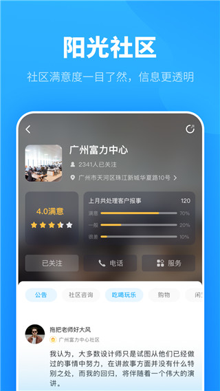 自在社区 - 物业管理的高效便捷线上平台