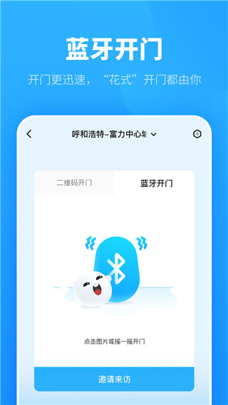 自在社区 - 物业管理的高效便捷线上平台