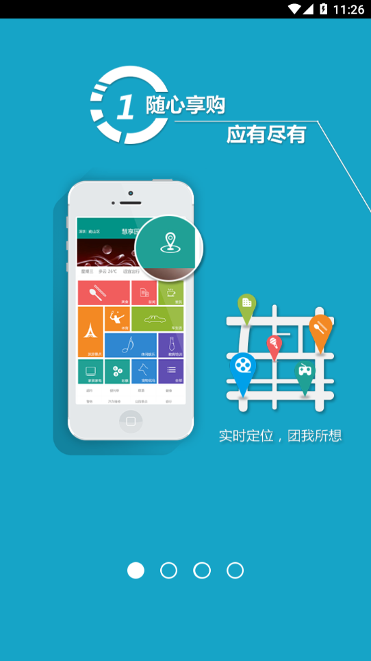 慧享园APP：一站式小区生活服务与电商平台