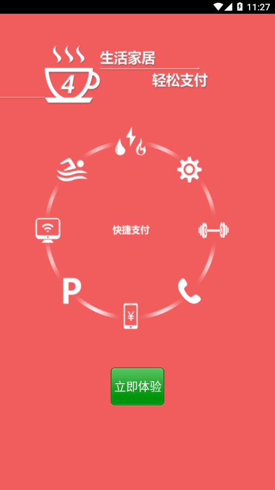慧享园APP：一站式小区生活服务与电商平台