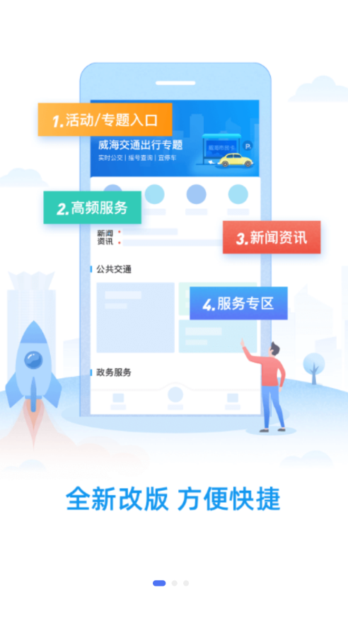威海市民卡App：一站式生活服务平台