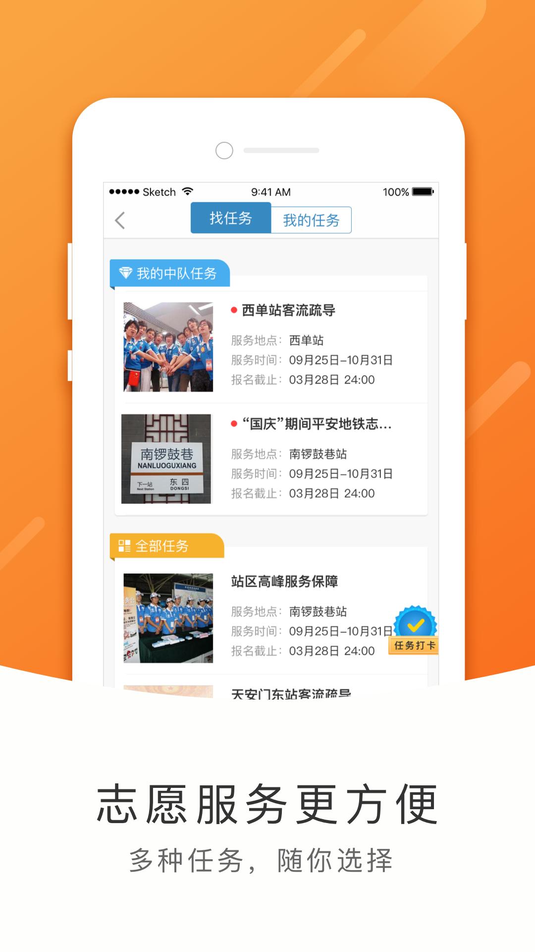 下载地铁志愿者APP，助力地铁和谐与秩序