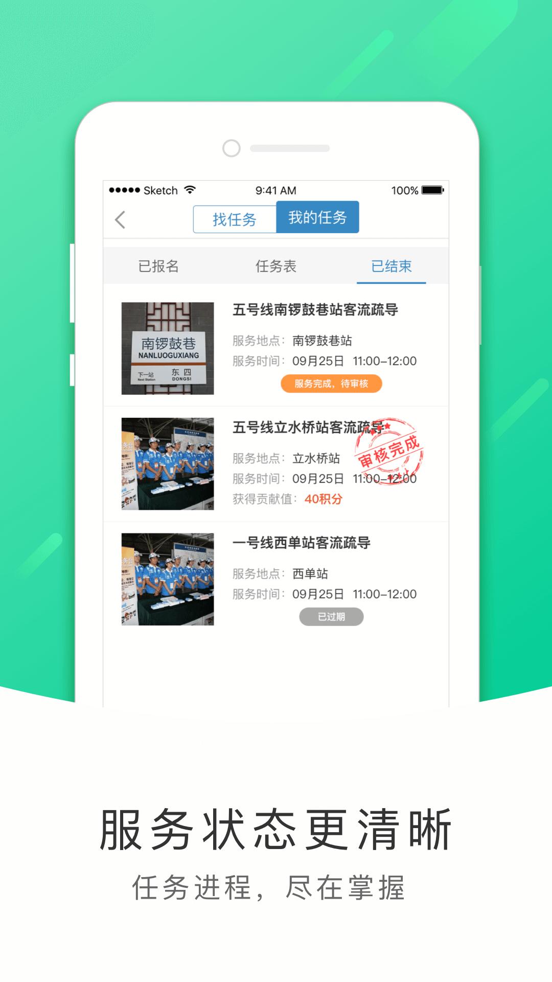 下载地铁志愿者APP，助力地铁和谐与秩序