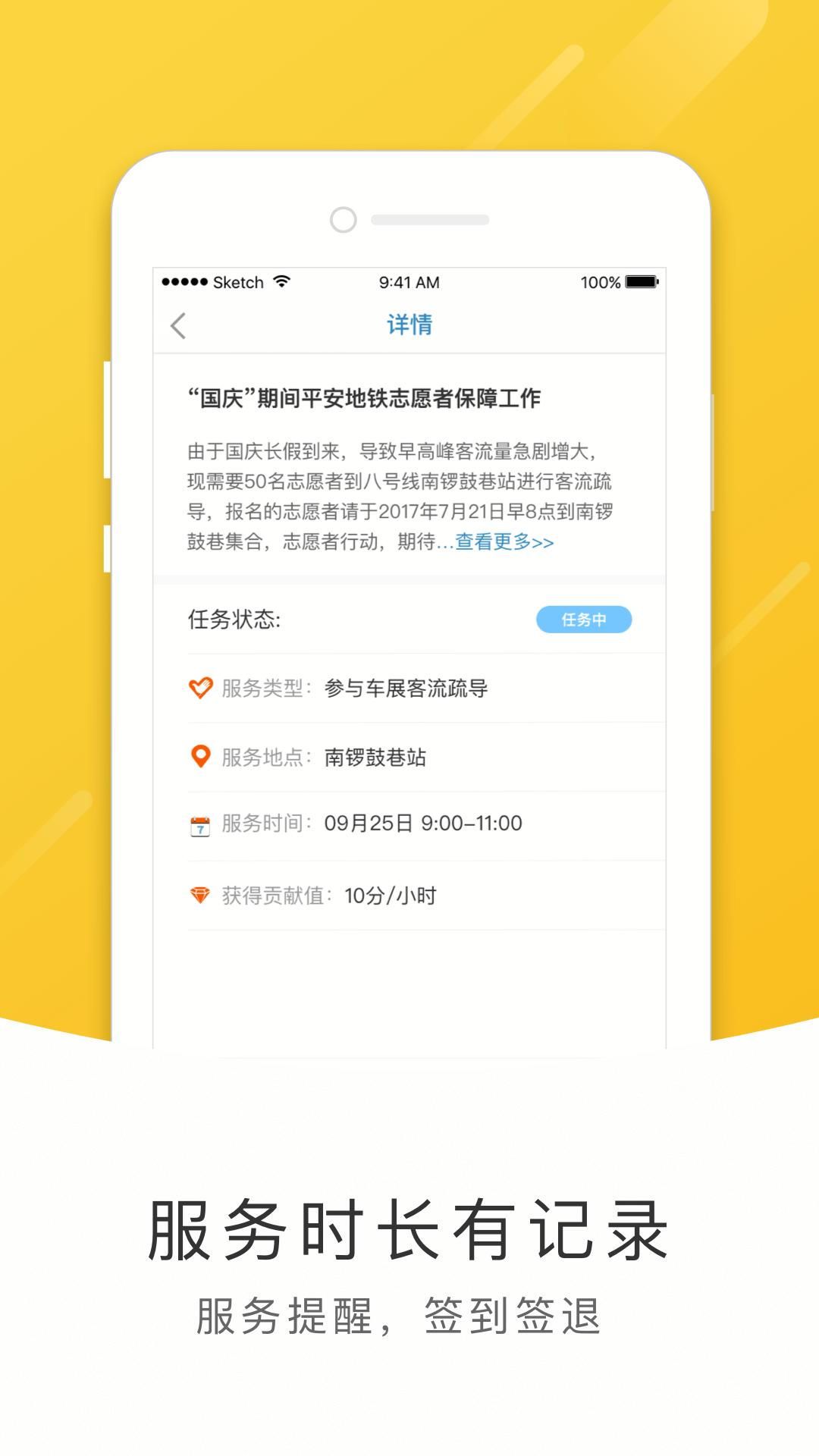 下载地铁志愿者APP，助力地铁和谐与秩序