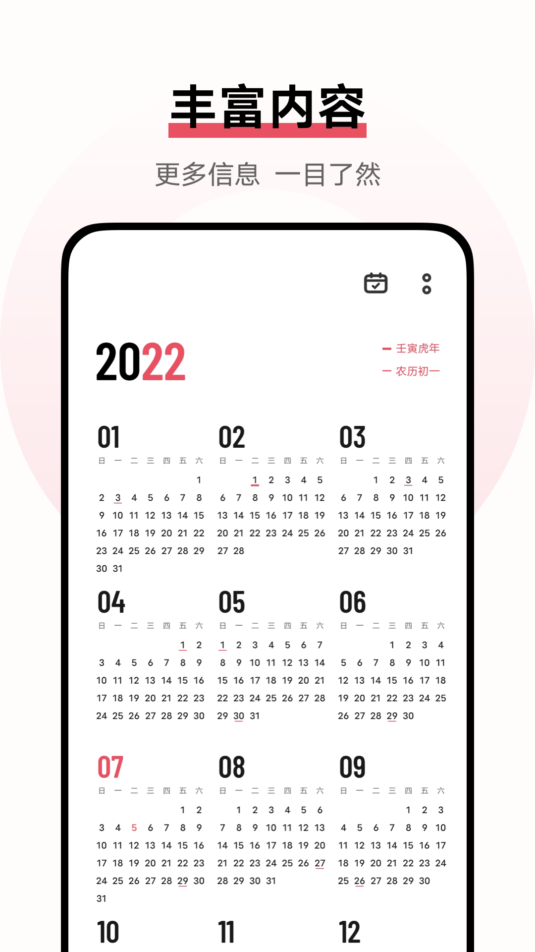 vivo日历app：高效便捷的日期查看与日程管理