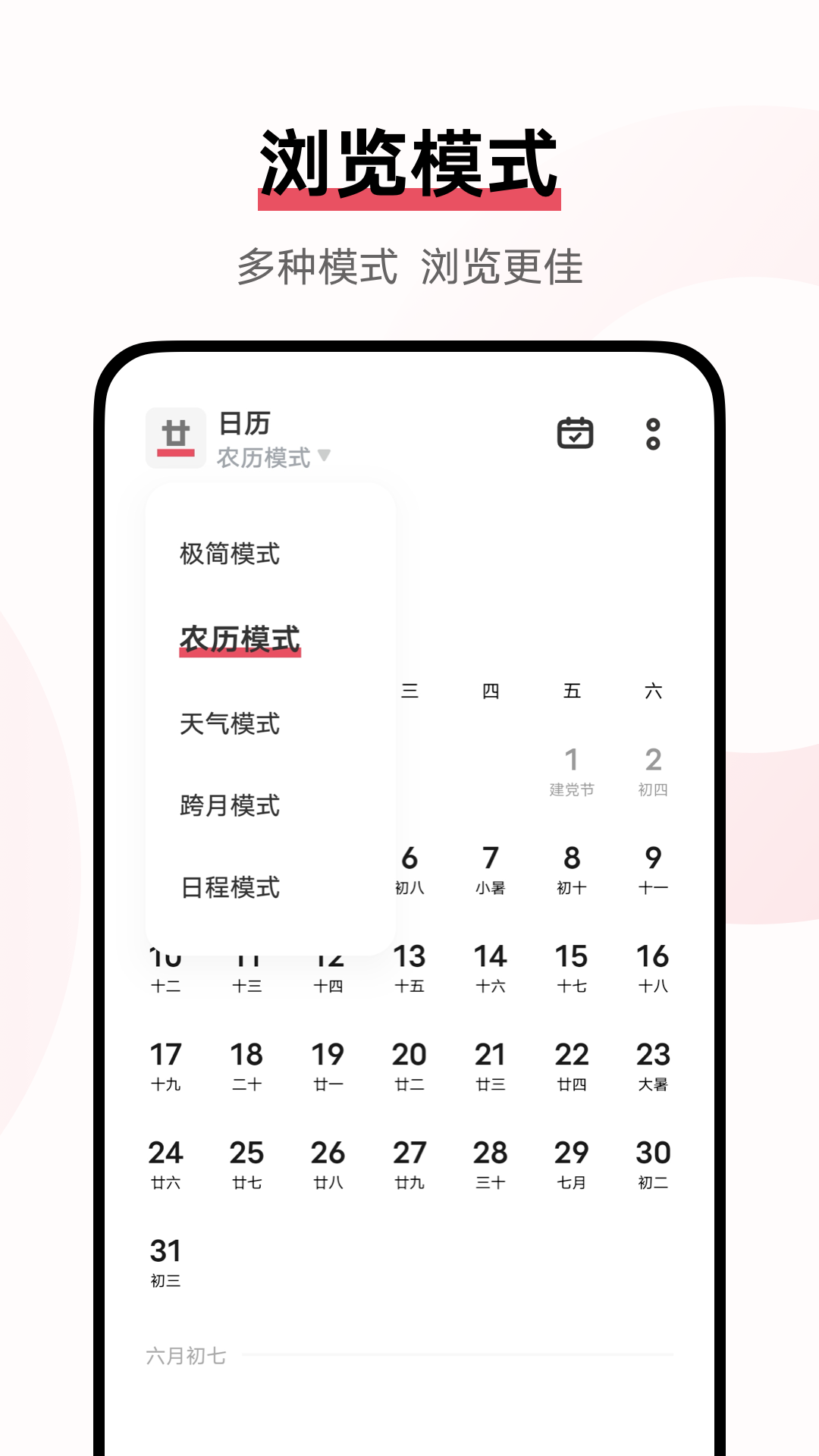 vivo日历app：高效便捷的日期查看与日程管理