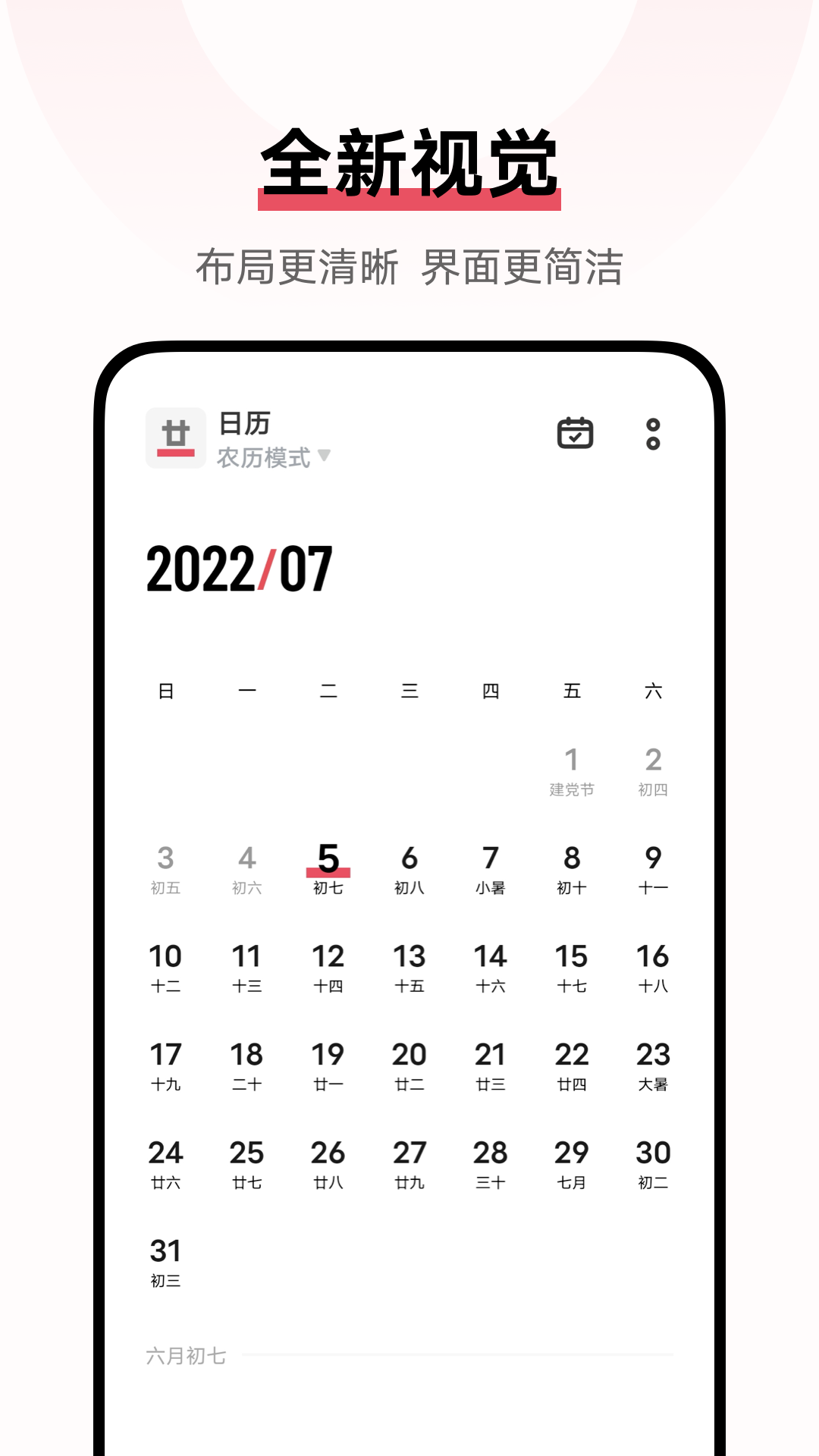 vivo日历app：高效便捷的日期查看与日程管理
