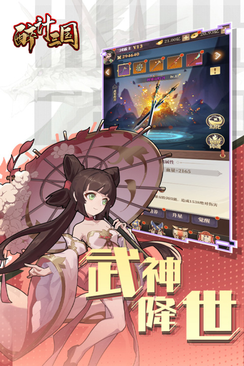 《醉计三国》官方版下载-三国历史背景放置类手游