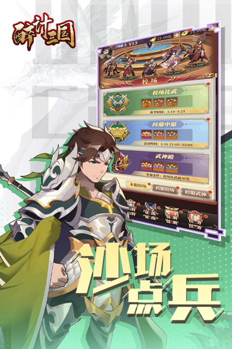 《醉计三国》官方版下载-三国历史背景放置类手游