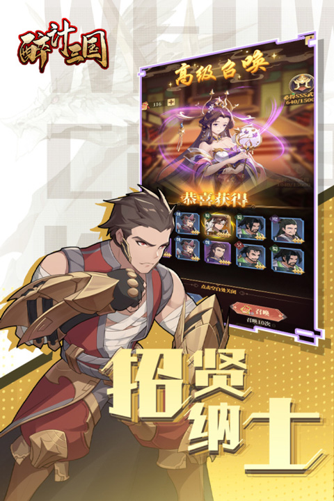 《醉计三国》官方版下载-三国历史背景放置类手游