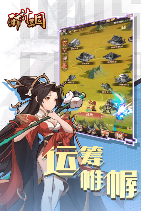 《醉计三国》官方版下载-三国历史背景放置类手游