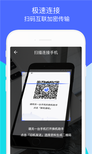 腾讯换机助手最新版下载 - Android 精品软件