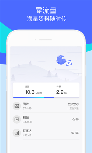 腾讯换机助手最新版下载 - Android 精品软件
