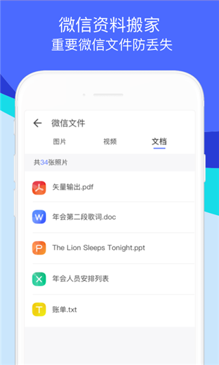 腾讯换机助手最新版下载 - Android 精品软件