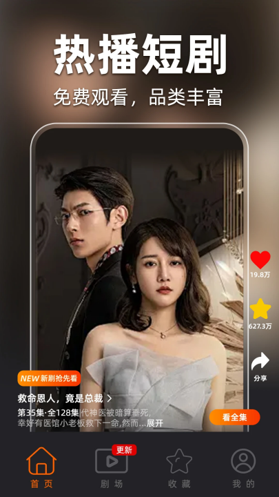 下载全部免费短剧APP，畅享海量短剧资源