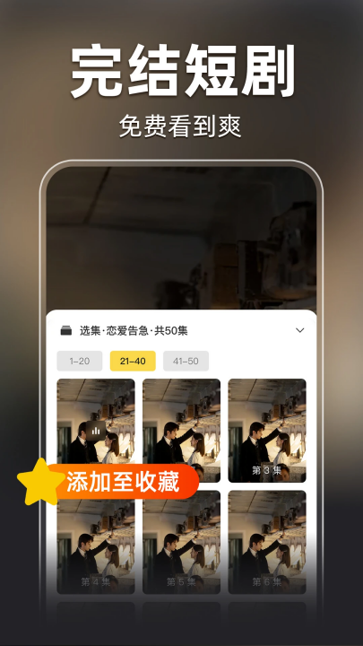 下载全部免费短剧APP，畅享海量短剧资源