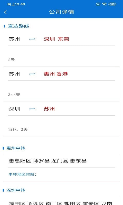 悦榕通app：一站式货运解决方案