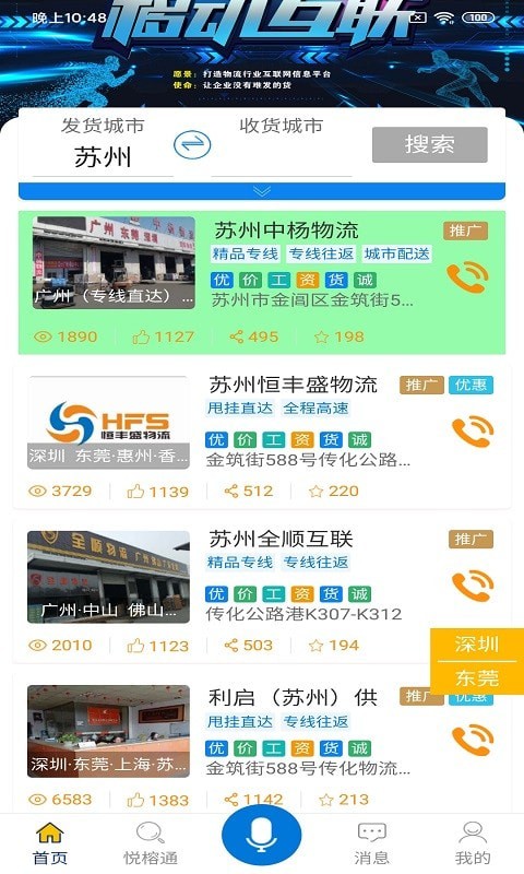 悦榕通app：一站式货运解决方案