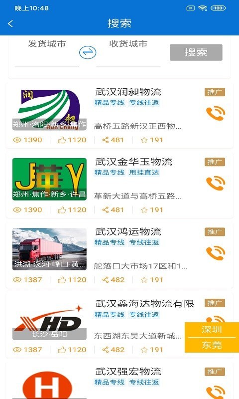 悦榕通app：一站式货运解决方案