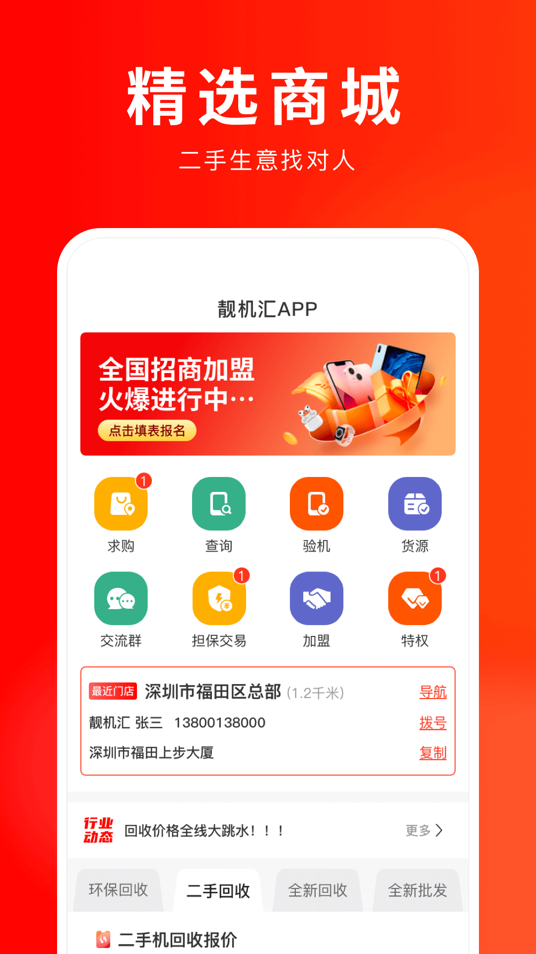 靓机汇 - 无限次免费查询，保障您的手机信息安全