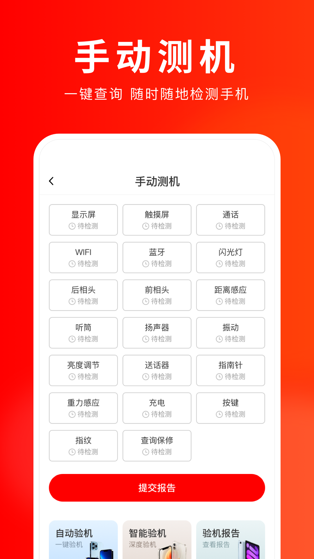 靓机汇 - 无限次免费查询，保障您的手机信息安全