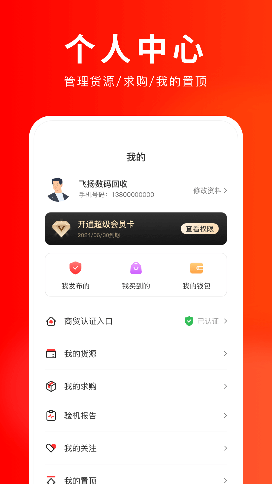 靓机汇 - 无限次免费查询，保障您的手机信息安全