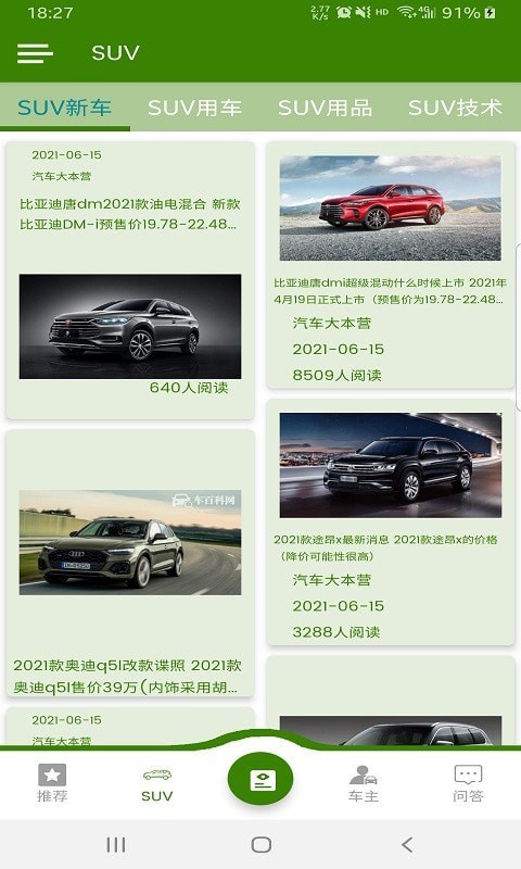 汽车大本营：全方位购车参考与顶级汽车服务