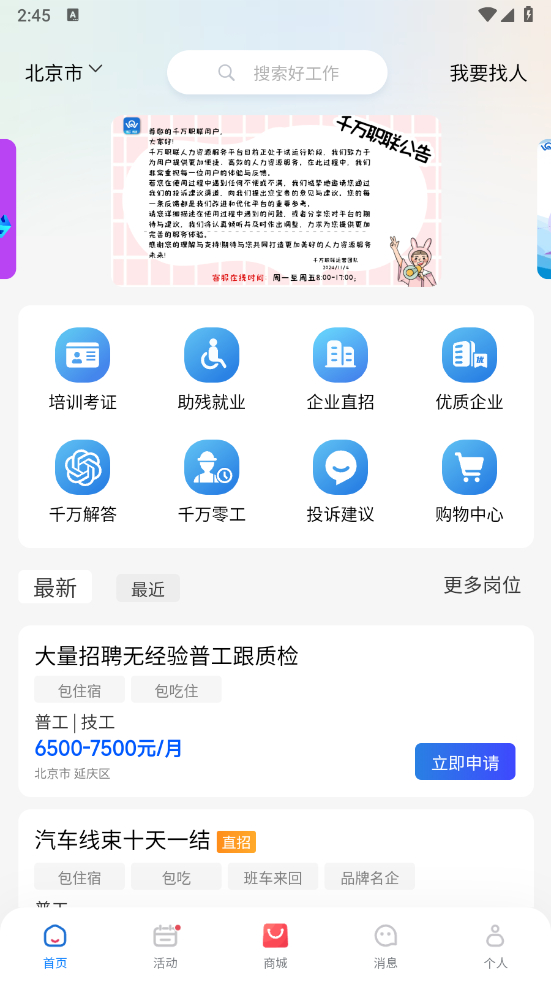千万职联APP - 高效求职招聘服务