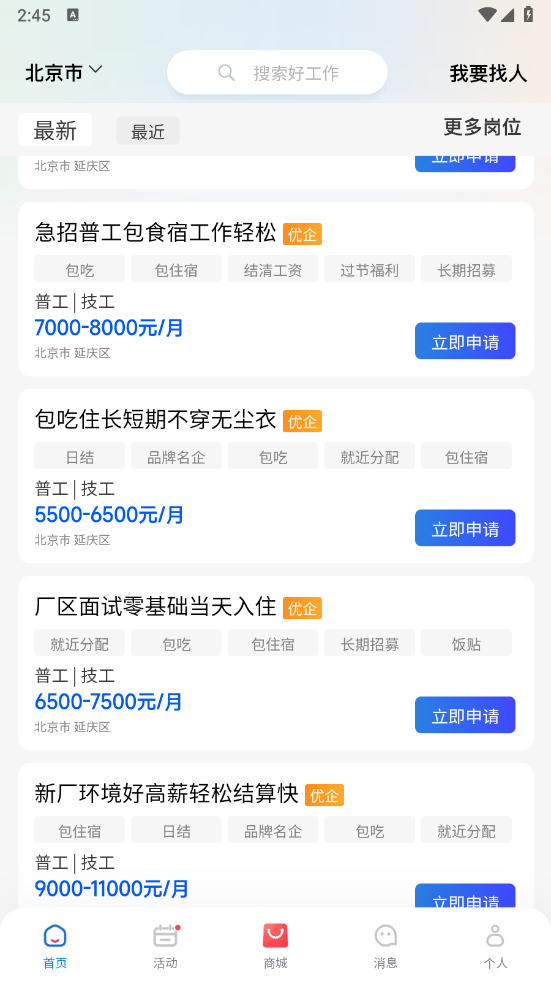 千万职联APP - 高效求职招聘服务