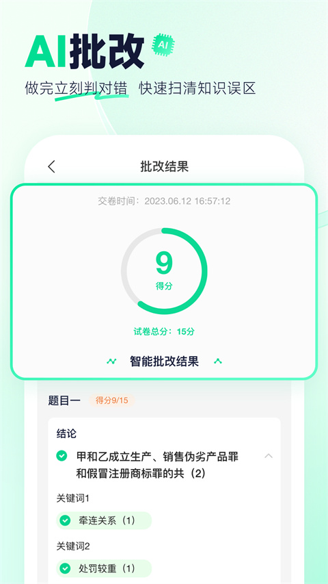 觉晓法硕APP：高效备考，助力法学考试