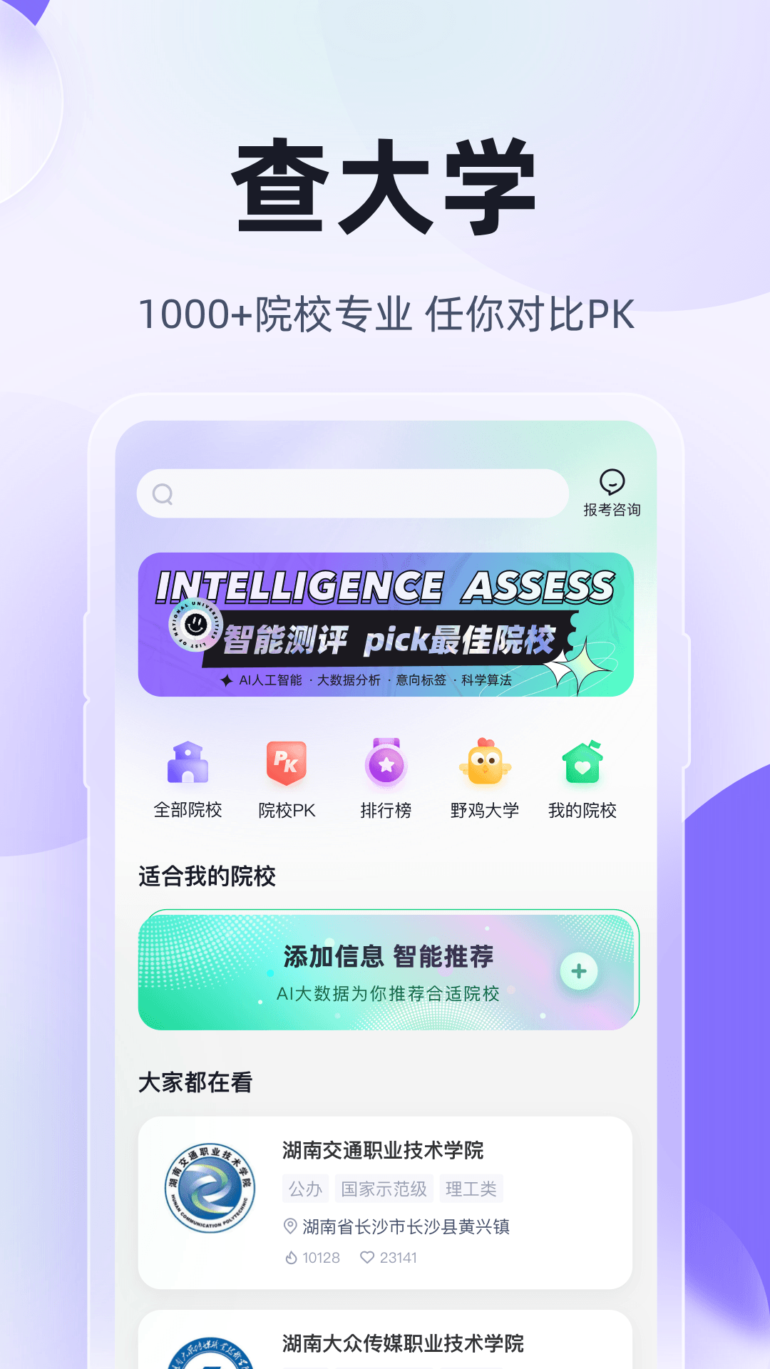 高职单招考试聚题库app：一站式备考解决方案