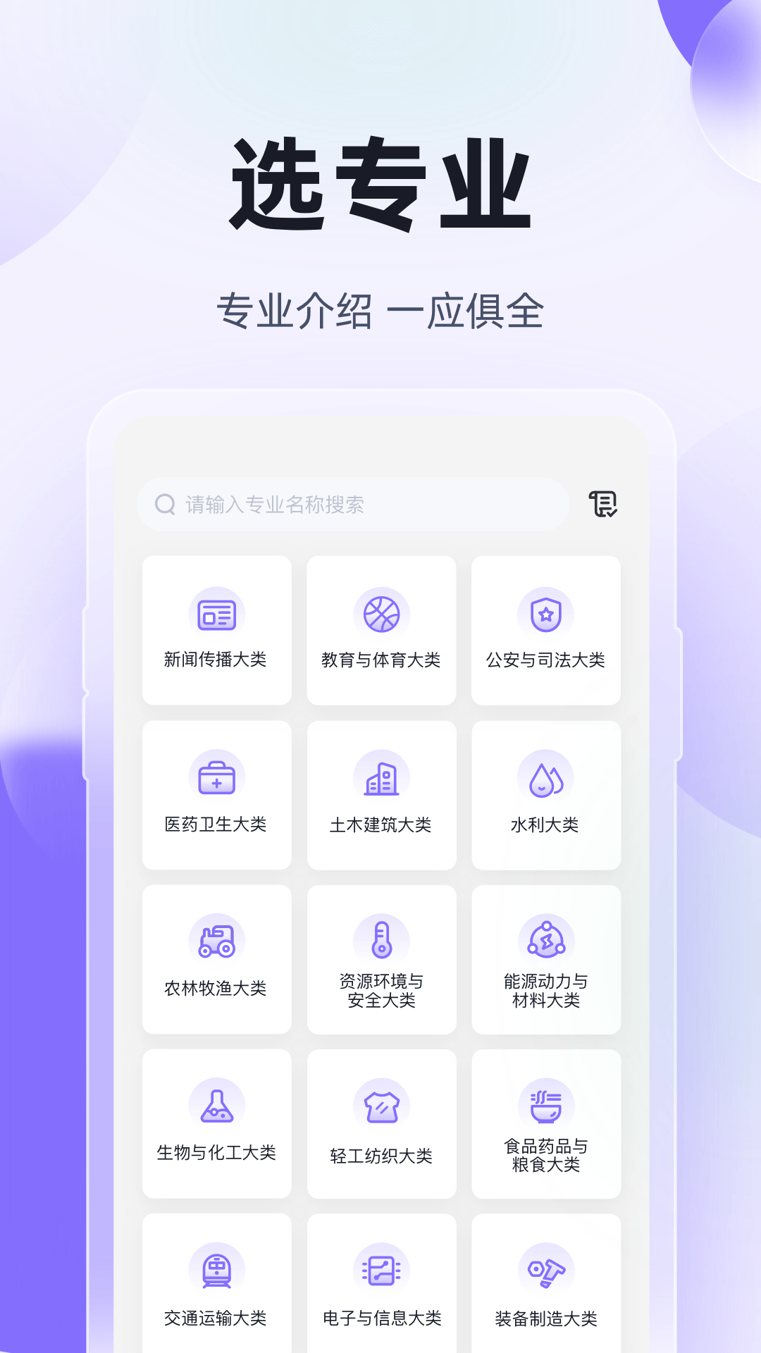 高职单招考试聚题库app：一站式备考解决方案