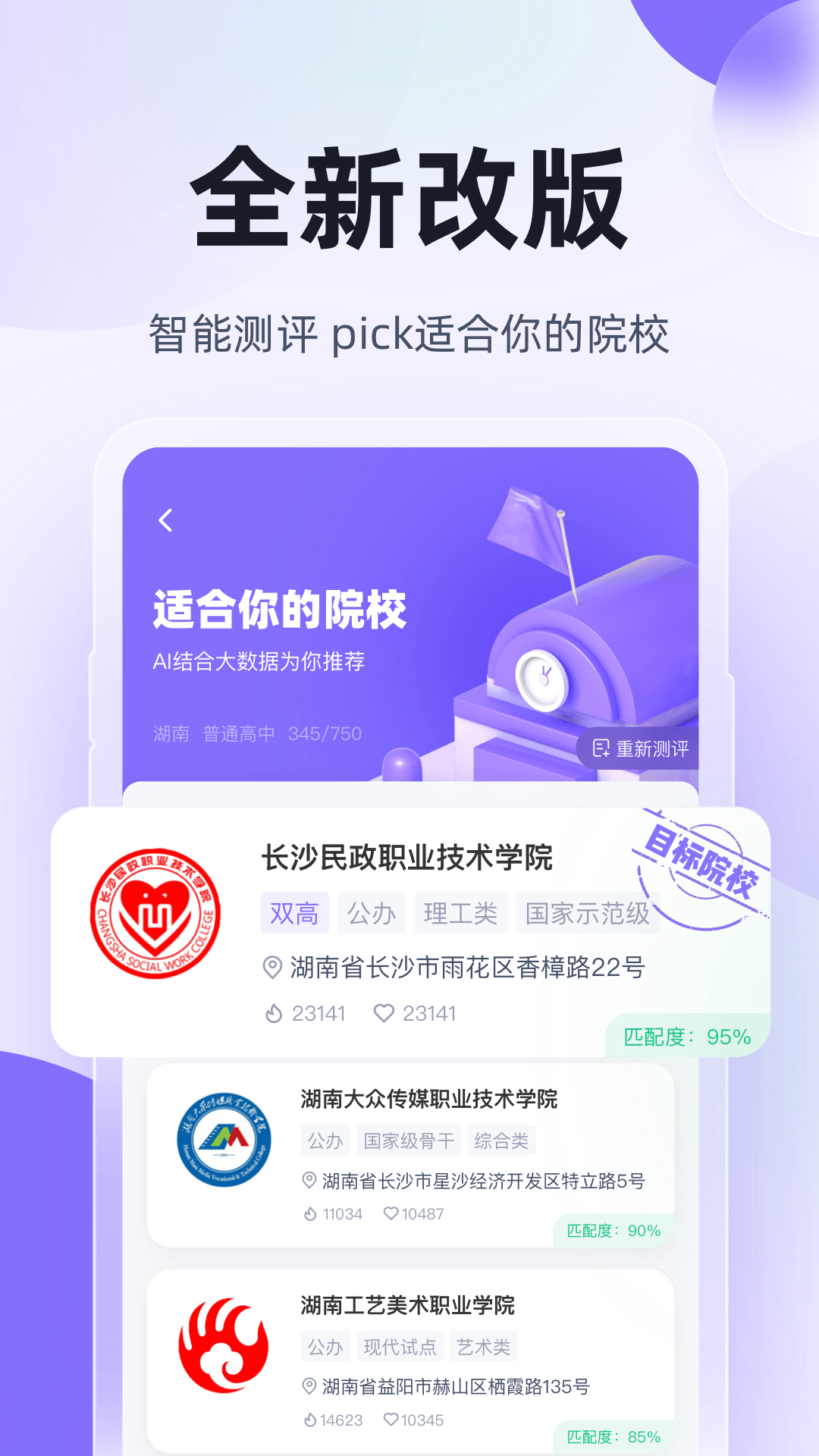 高职单招考试聚题库app：一站式备考解决方案