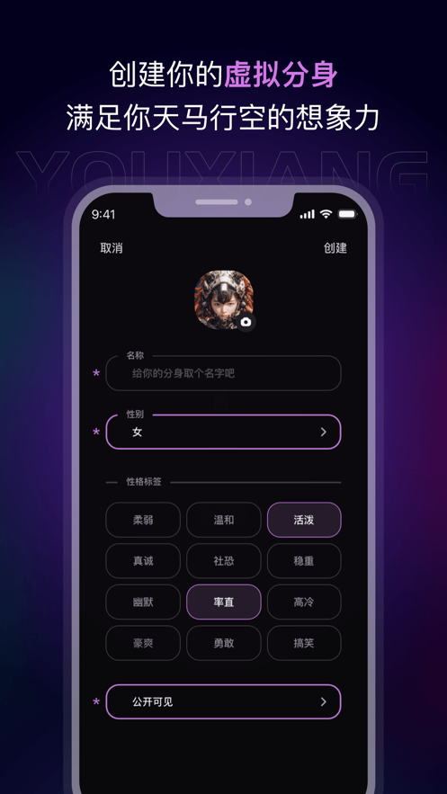 有象app：沉浸式AI互动小说阅读创作社交平台