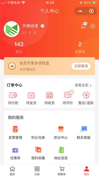 天梯阅读：安卓连载小说阅读神器