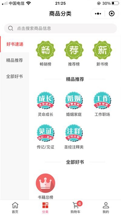 天梯阅读：安卓连载小说阅读神器