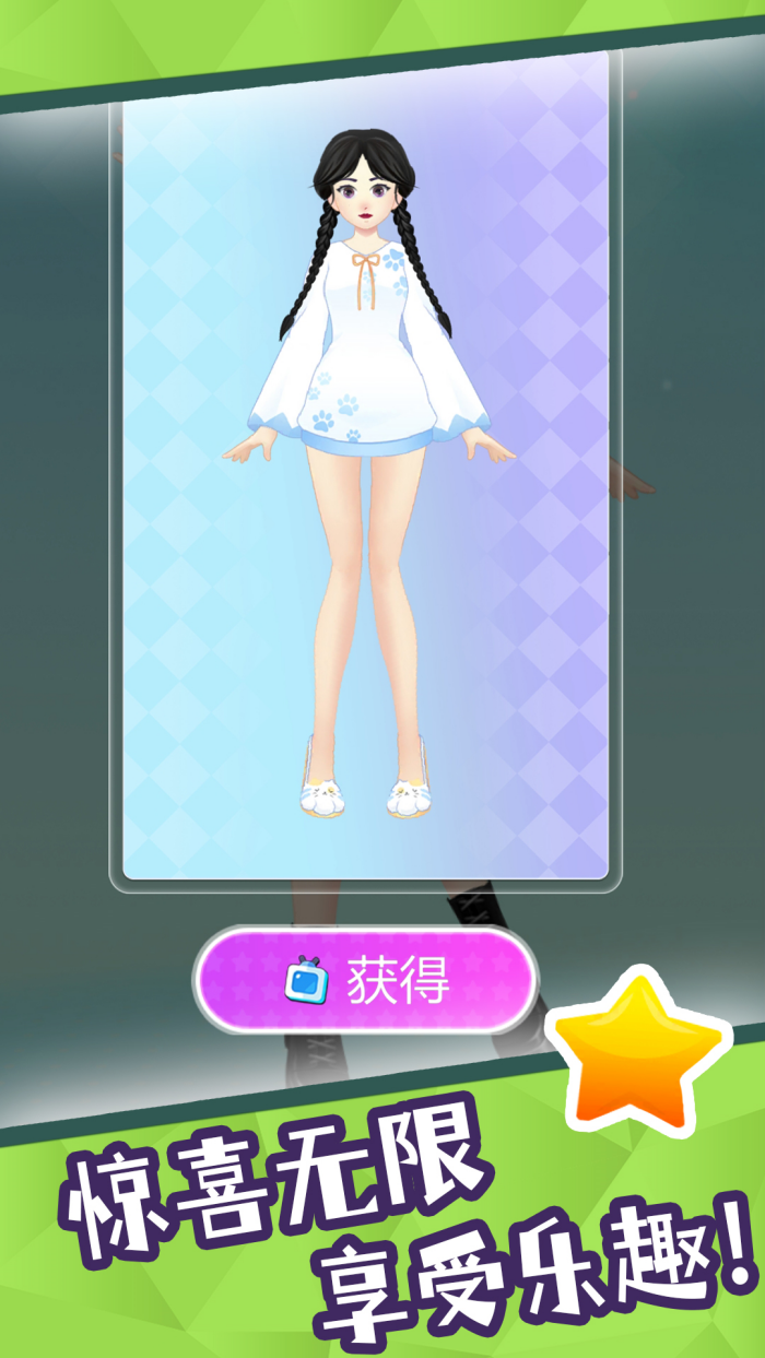 梦幻大当家无广告版 - 休闲益智换装游戏下载