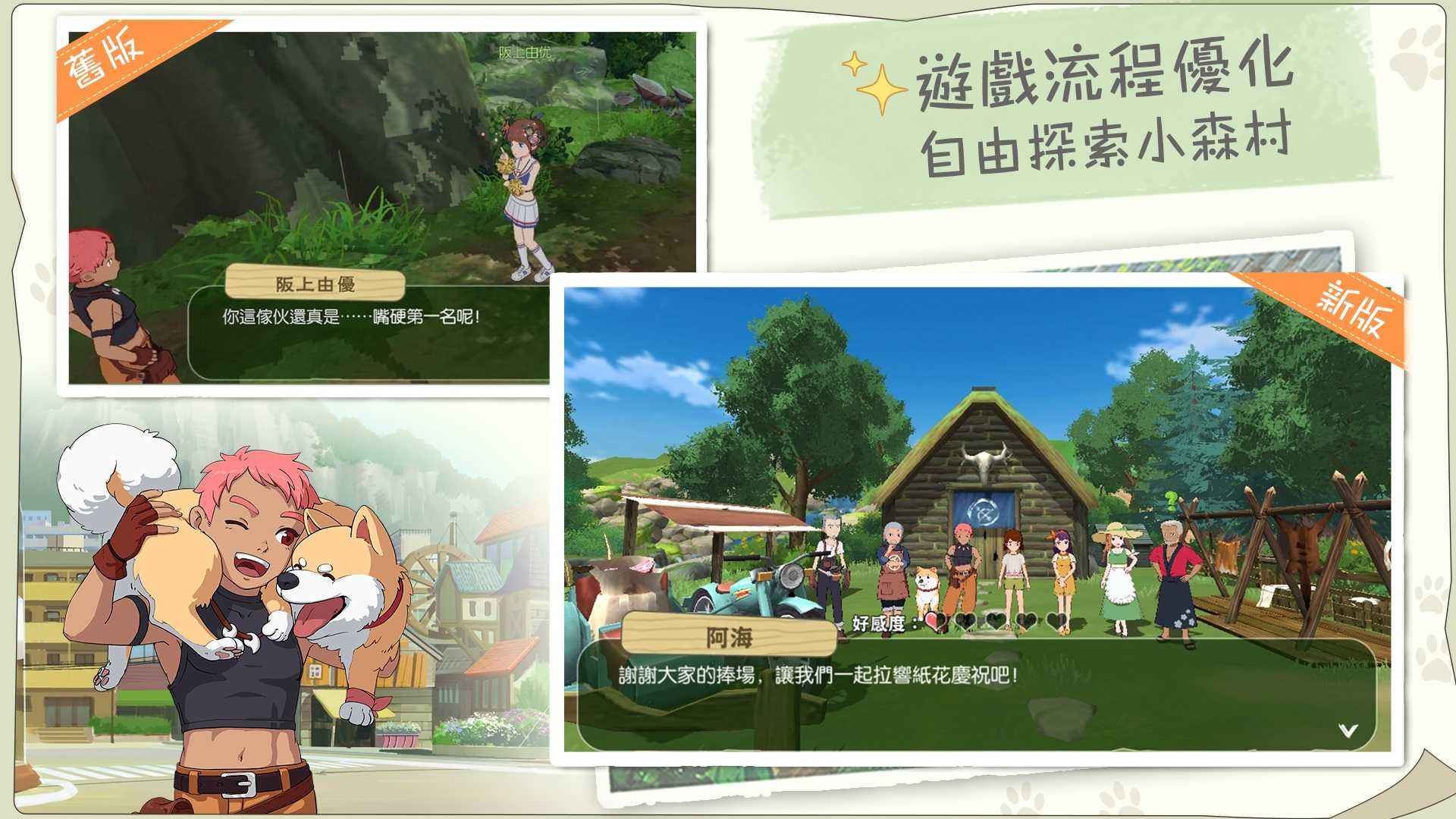 新小森生活 - 重启日系田园生活养成游戏