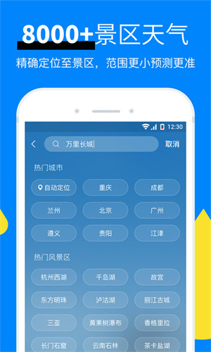新晴天气：精准天气预报，动态天气背景