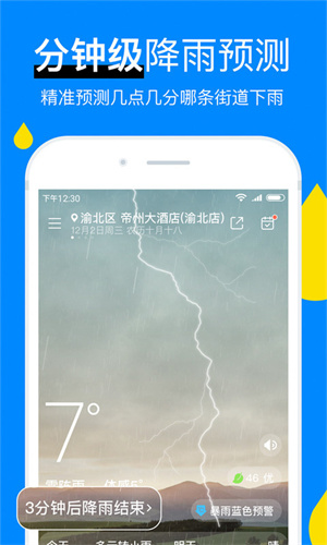 新晴天气：精准天气预报，动态天气背景