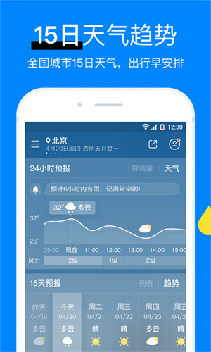 新晴天气：精准天气预报，动态天气背景