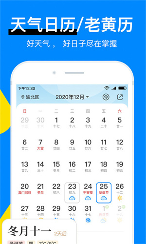 新晴天气：精准天气预报，动态天气背景