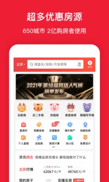房天下下载：覆盖全国六百余城，2亿用户信赖的房产应用