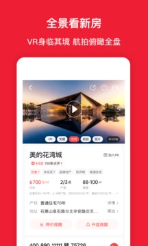 房天下下载：覆盖全国六百余城，2亿用户信赖的房产应用