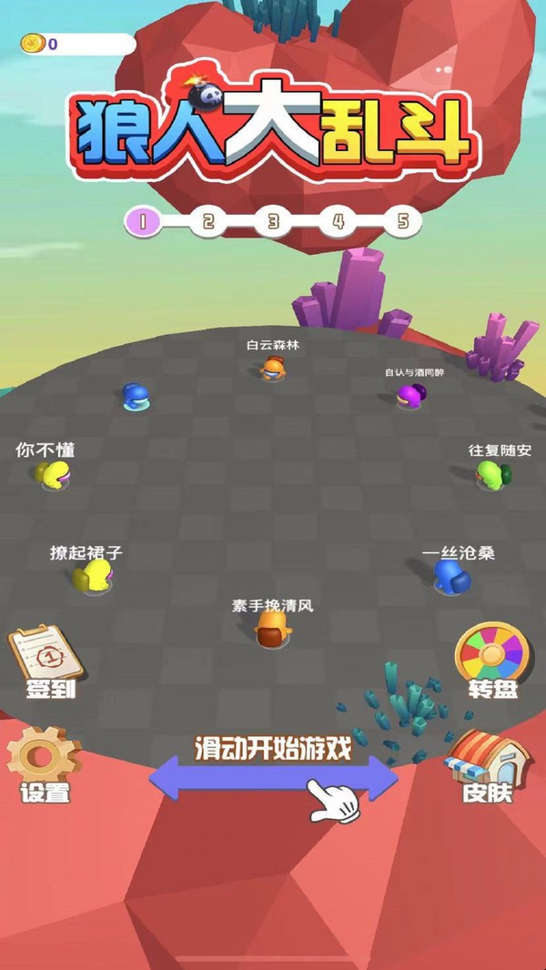 狼人大乱斗 - 热门安卓炸弹游戏
