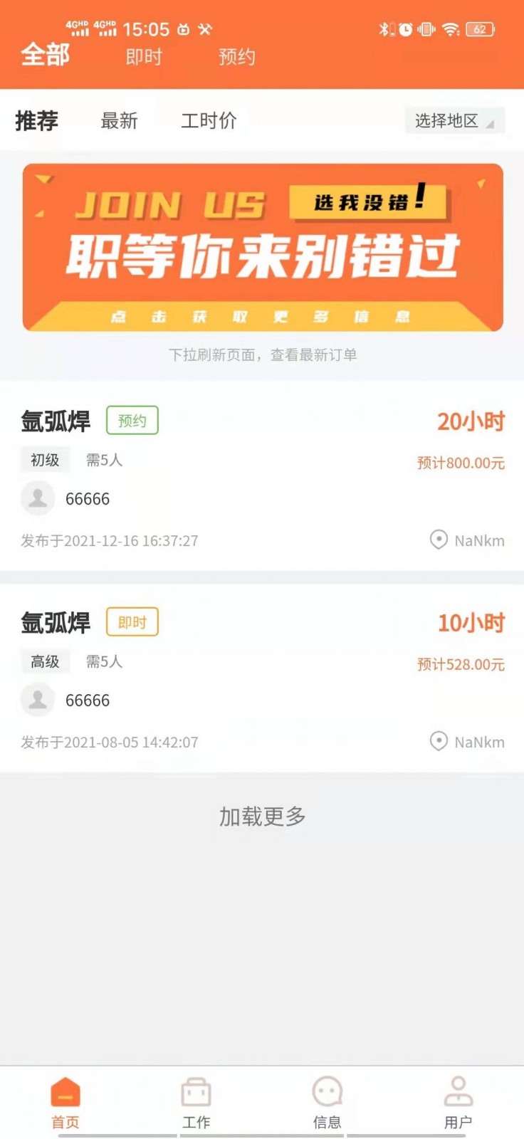 顺沅达建设 - 下载焊接设备信息软件