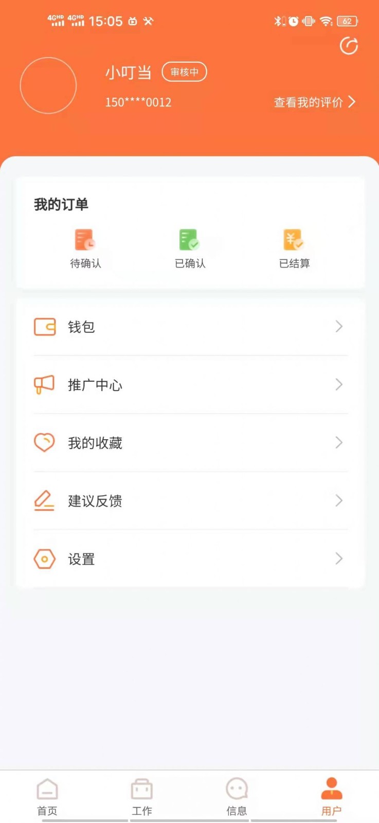 顺沅达建设 - 下载焊接设备信息软件