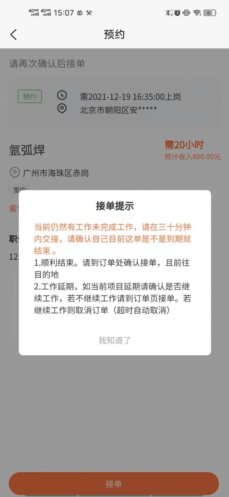 顺沅达建设 - 下载焊接设备信息软件