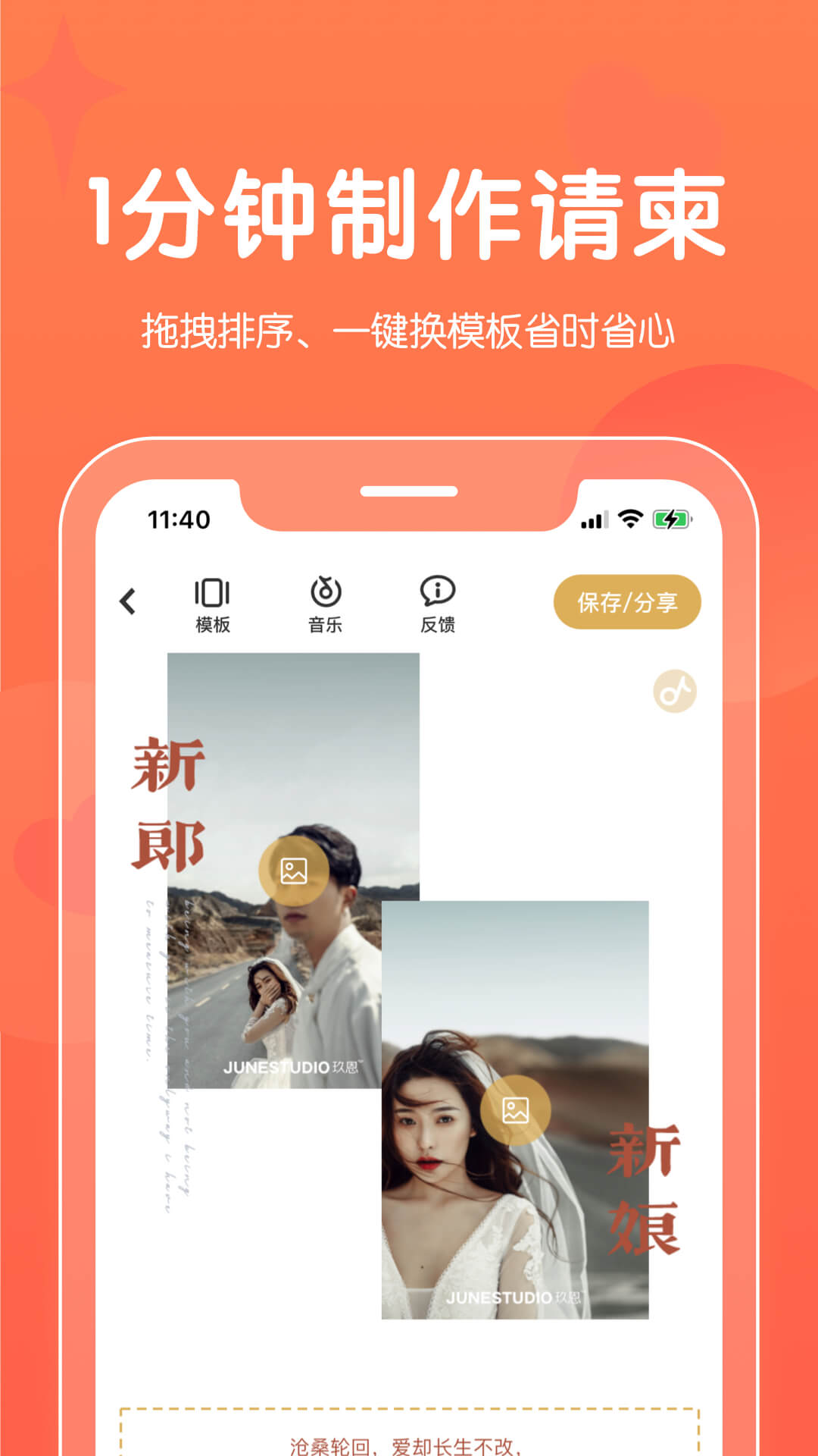 找我请柬App：婚礼策划与还礼服务一体化解决方案